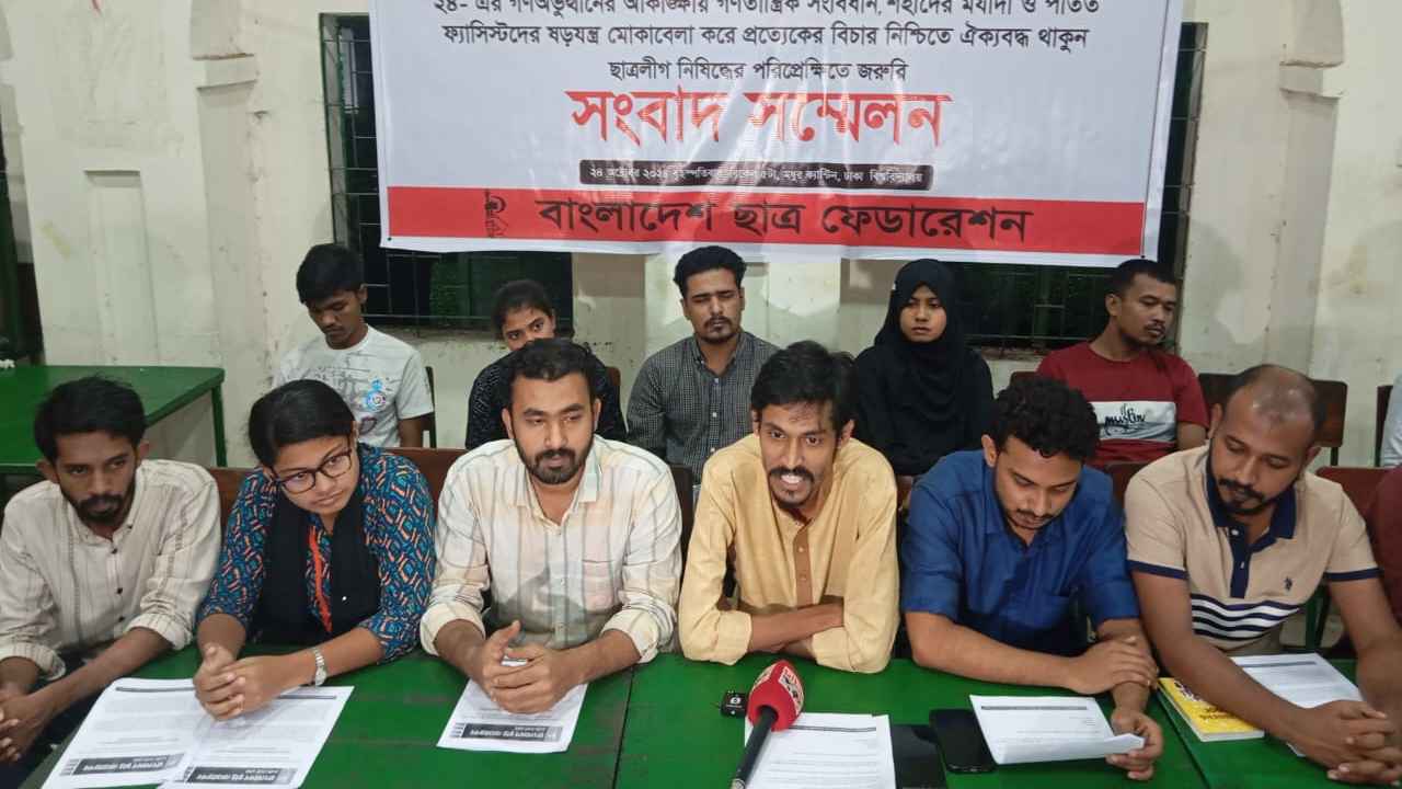 ছাত্রলীগকে নিষিদ্ধ করার স্থায়ী সমাধানসহ তিন দফা দাবি জানিয়েছে ছাত্র ফেডারেশন